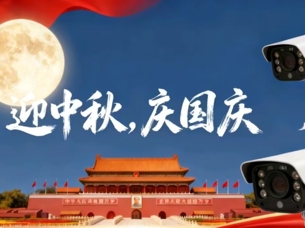 陜西鑫安安防關于2025年國慶節、中秋節放假安排及假期安全保障工作的通知